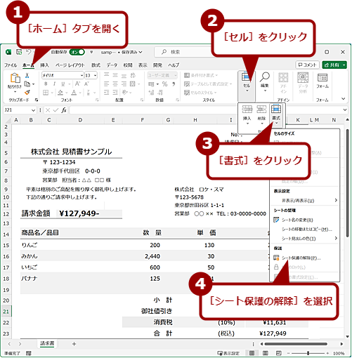 エクセルでセルが非表示になっているのはどうしたらいいですか？