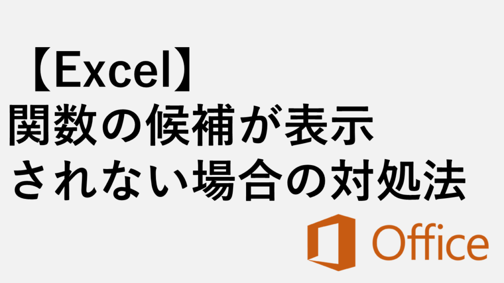 ファイルの破損と修復の手順