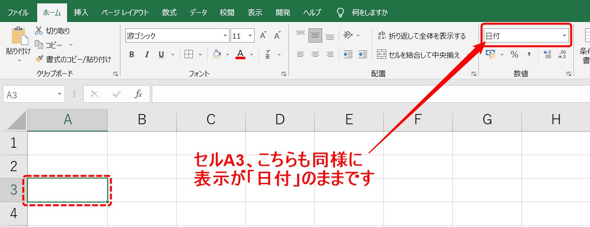エクセルの自動変換をオフにするには？