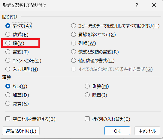 Excelで計算結果を値に変換するには？