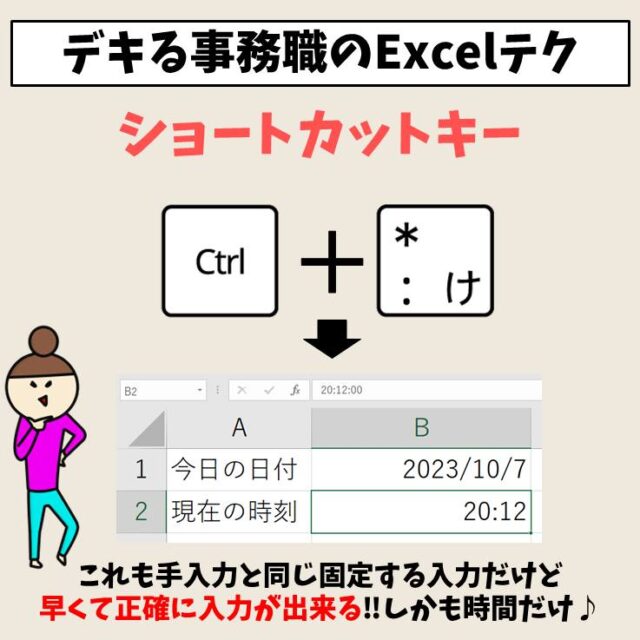 エクセルで今日の日付をセルに入れるには？