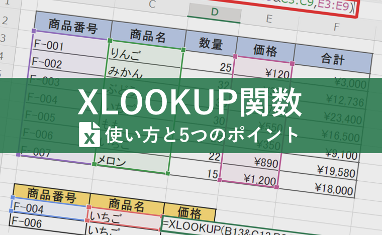 ExcelのvlookupとXlookupの違いは何ですか？