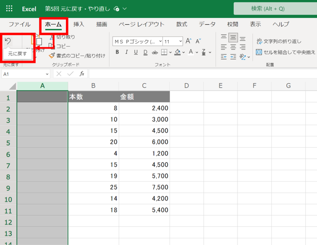 Excelで元に戻すショートカットキーは？