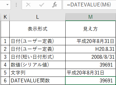エクセルで日付をシリアル値に変換する関数は？
