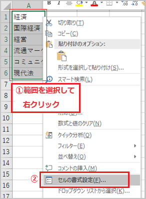 エクセルでセルに収まらない文字を自動調整するには？