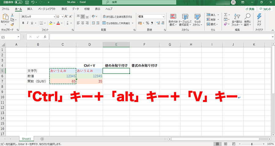 Excelで書式のみコピーするショートカットは？