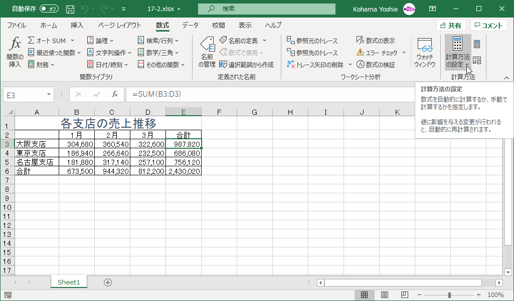 「計算オプション」による詳細な制御
