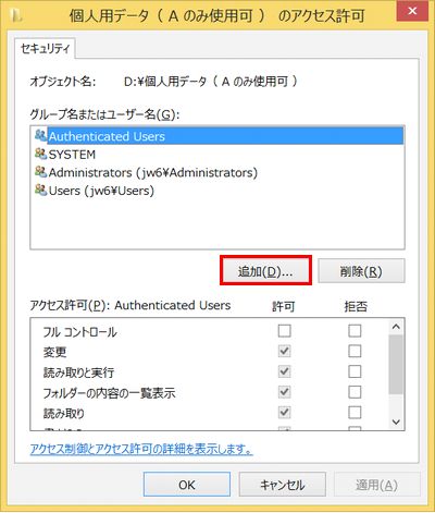 Excelのアクセス権限を解除するには？