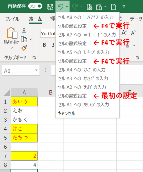 エクセルでF4を固定するには？