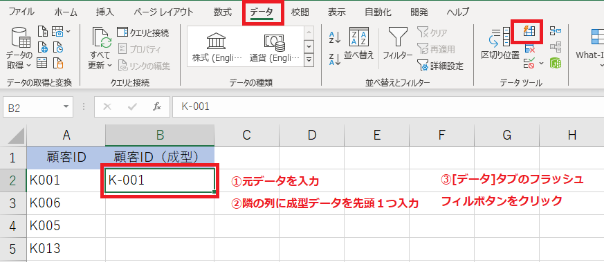 フラッシュフィルを自動的に行うには？