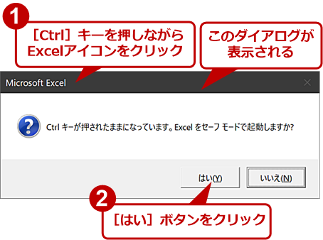 Excelがセーフモードでしか起動しない時のトラブルシューティング エクセルのセーフモードを解除するには?