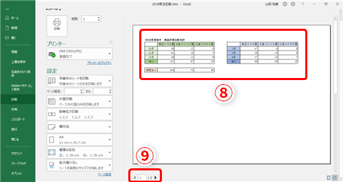 Excelで指定したページのみ印刷するには？