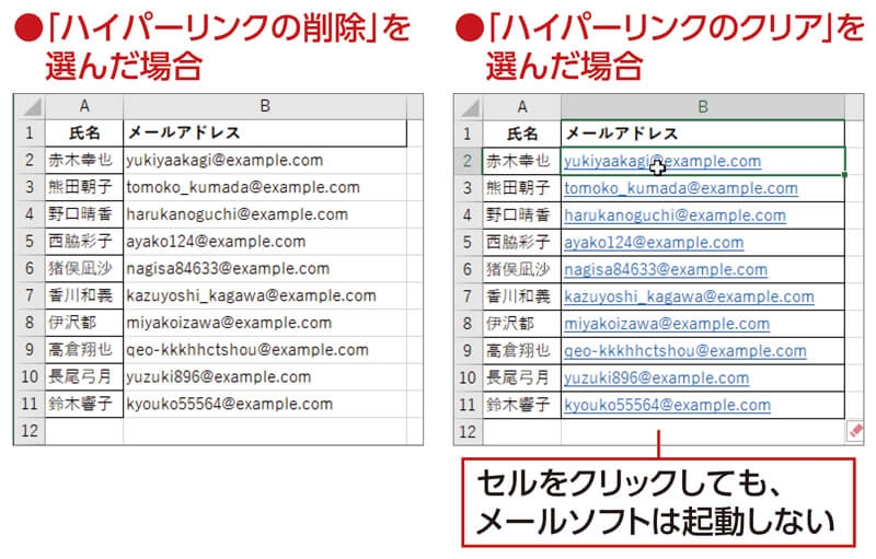 Excelでリンクの青文字を解除するには？