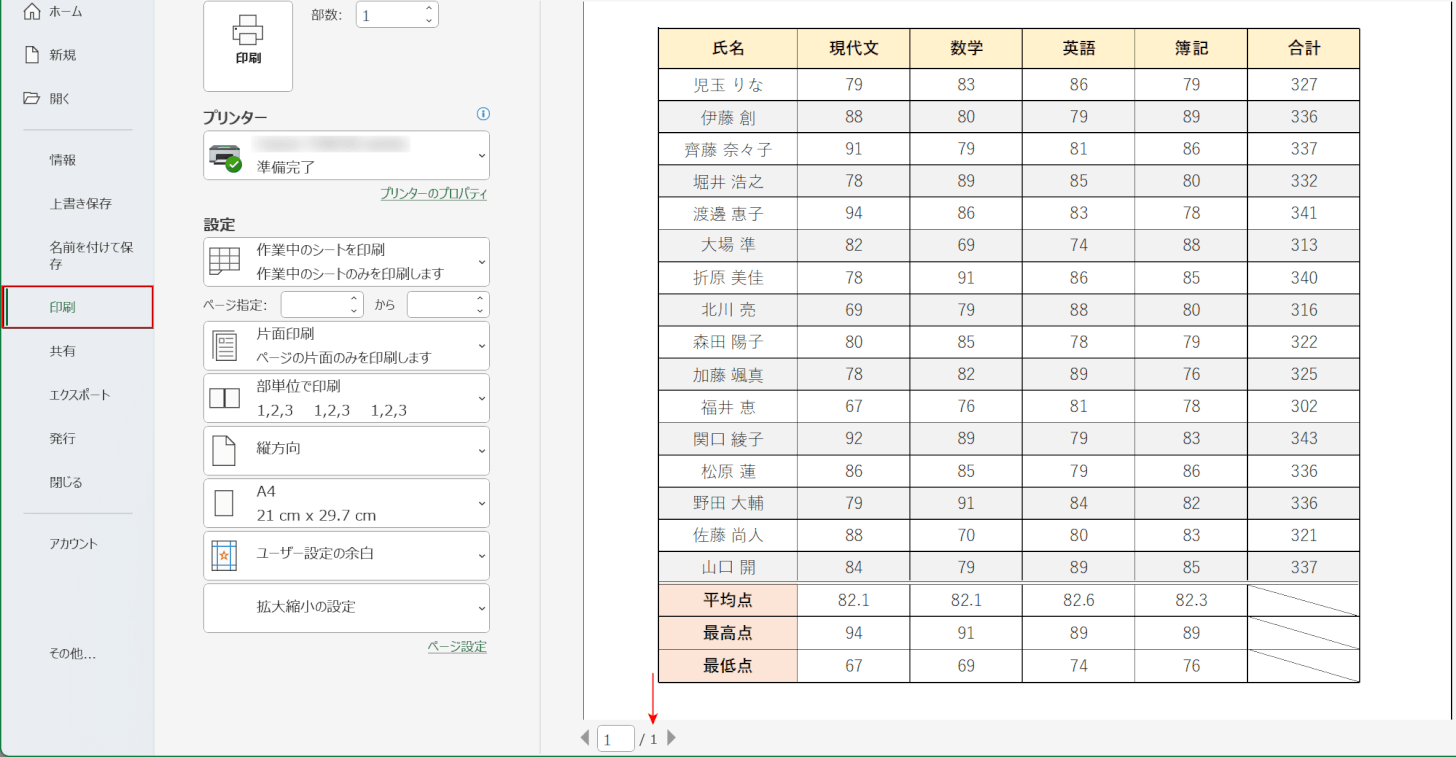 Excelで「印刷範囲」が勝手に変更される・固定できない時の対処法 エクセルで印刷範囲が勝手に広がるのはなぜですか?