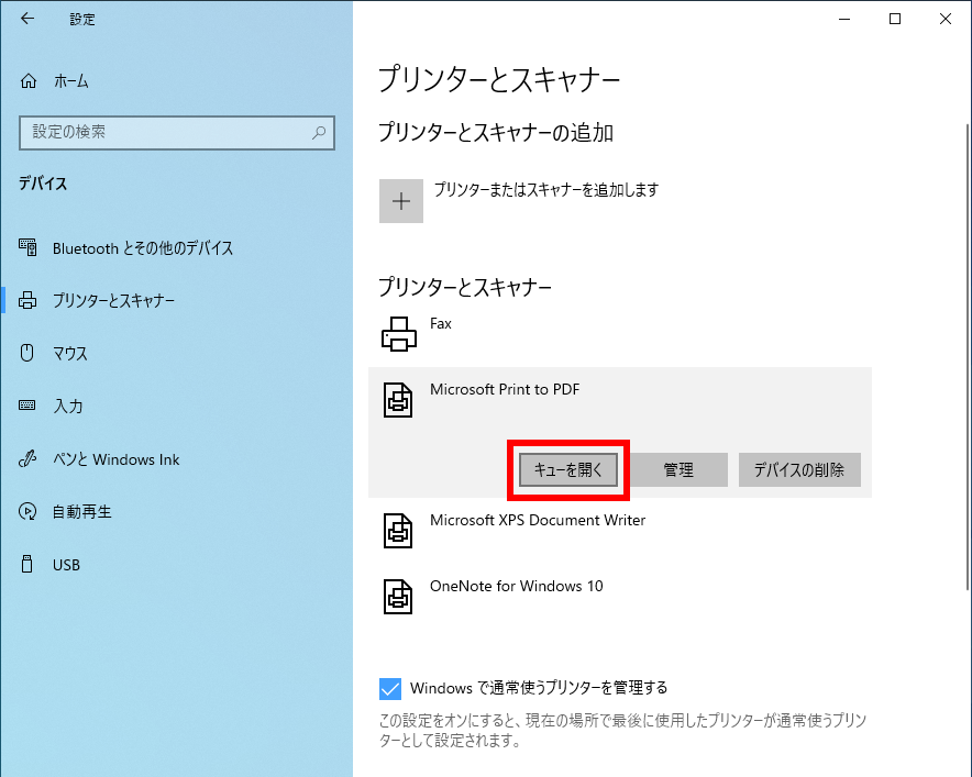 Excelで「印刷中」のまま止まって動かない時のジョブ削除方法 印刷待ちの印刷ジョブを削除するには?