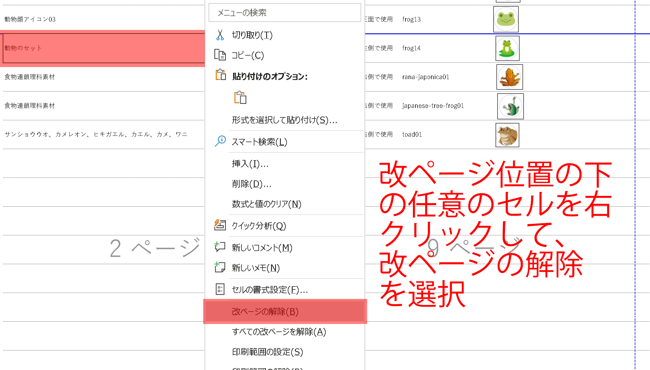 エクセルで改ページを元に戻すには？