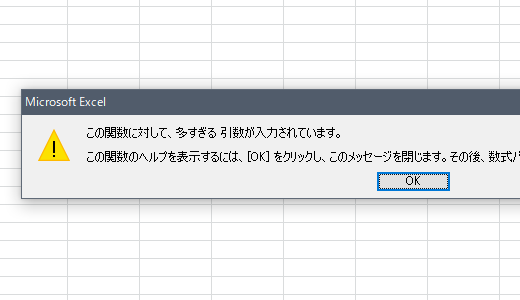 Excelの数式のエラーを解除するには？