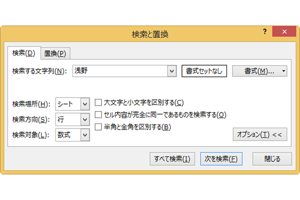 Ctrl+Fで検索と置換の違いは？