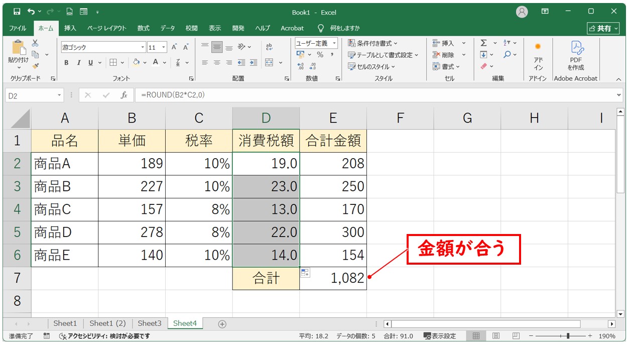 Excelでセルのズレを治すには？