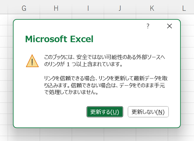 エクセルの警告表示を消す方法は？