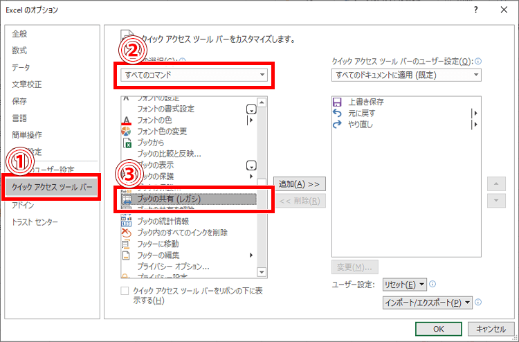 エクセルで共同編集する際の注意点は？