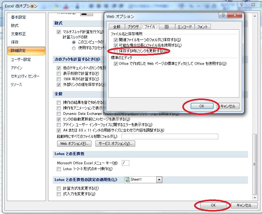 エクセルでハイパーリンクが切れないようにするには？