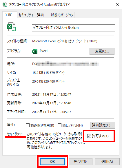 エクセルのマクロ警告を解除するには？
