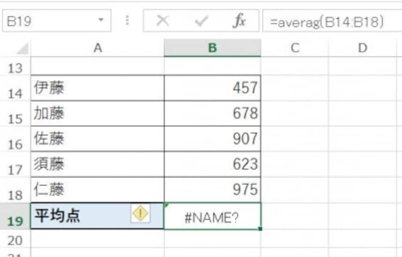 エラー#nameの解消方法は？