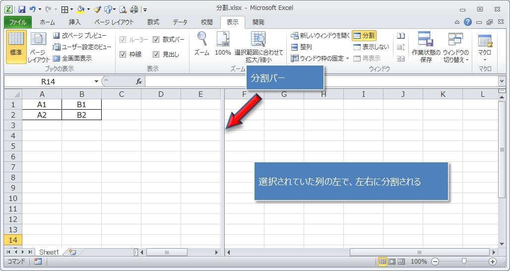 Excelのウィンドウ分割を元に戻す方法は？