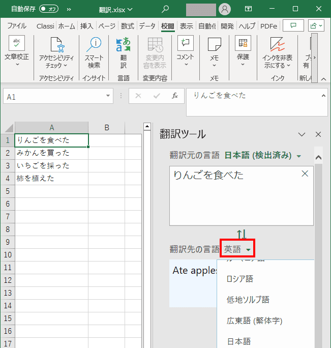 Excelで自動翻訳するにはどうすればいいですか？