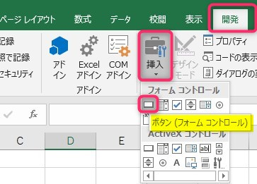 Excelの開発タブに挿入がありません。どうすればいいですか？