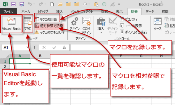 開発タブ表示後の準備作業
