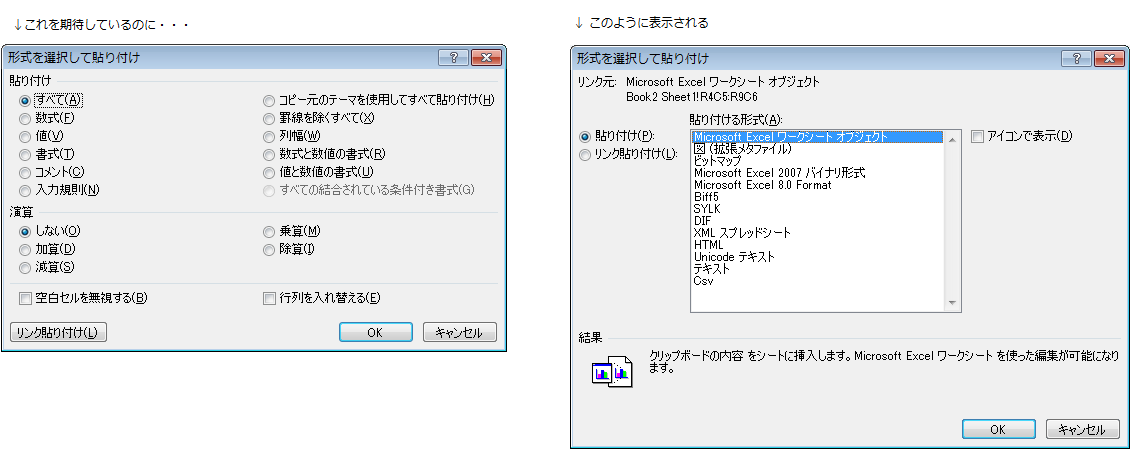 エクセルで形式を選択して貼り付けを選べないのはなぜですか？