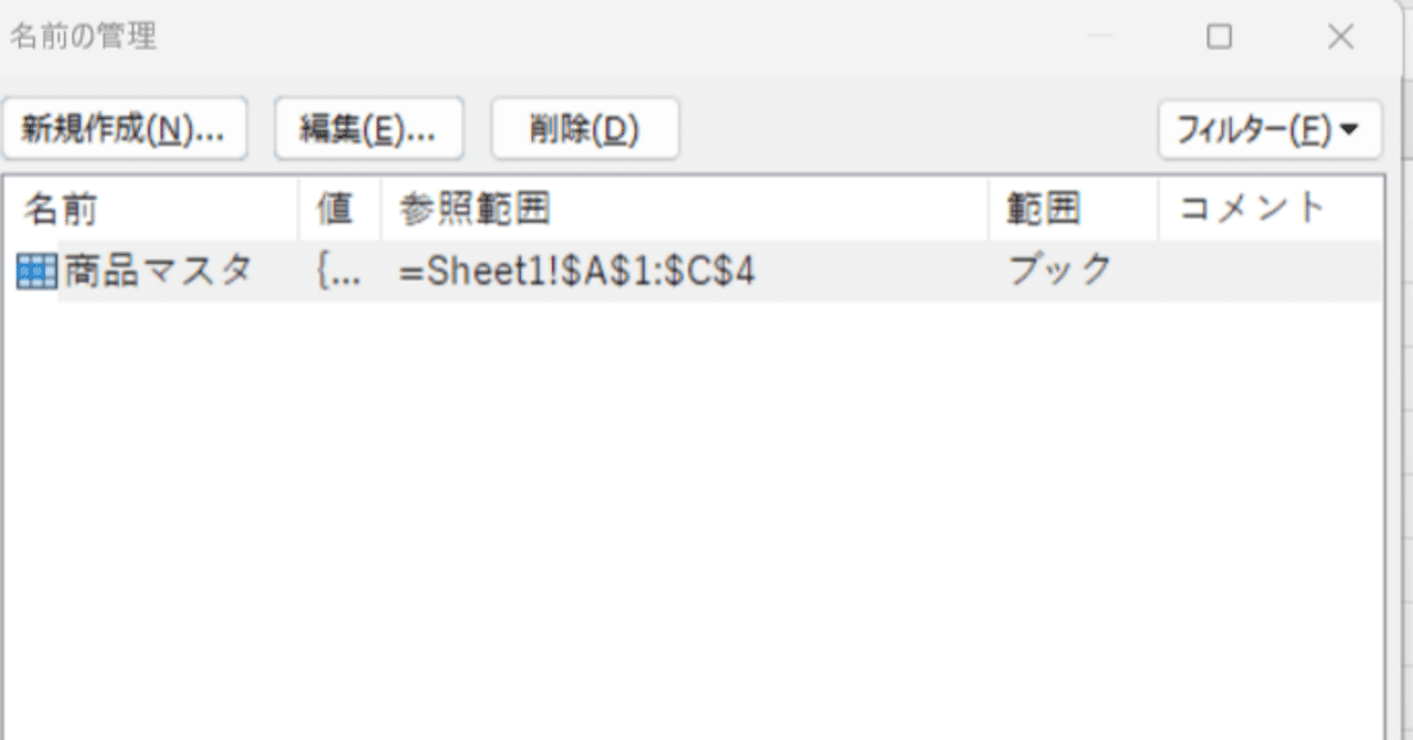 名前の定義を削除するとどうなる？