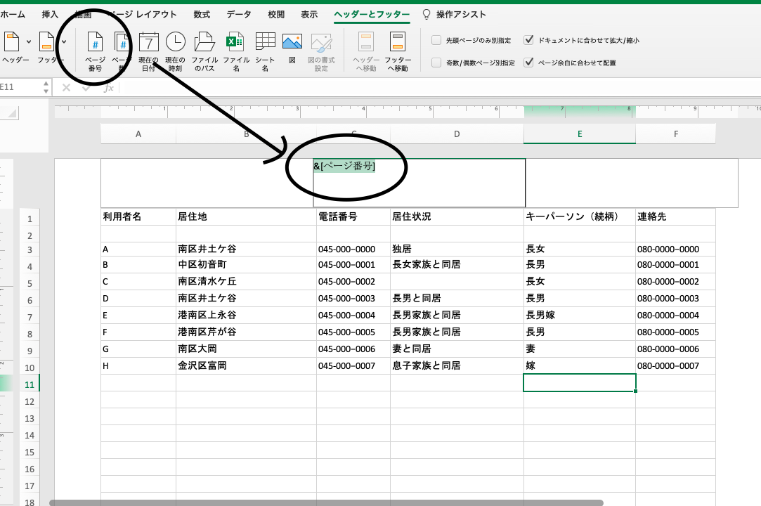 エクセルのヘッダーの編集はどこでできますか？