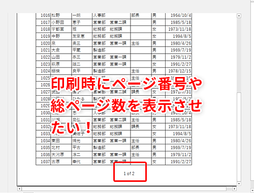 エクセルのページ番号を一番下に表示するには？