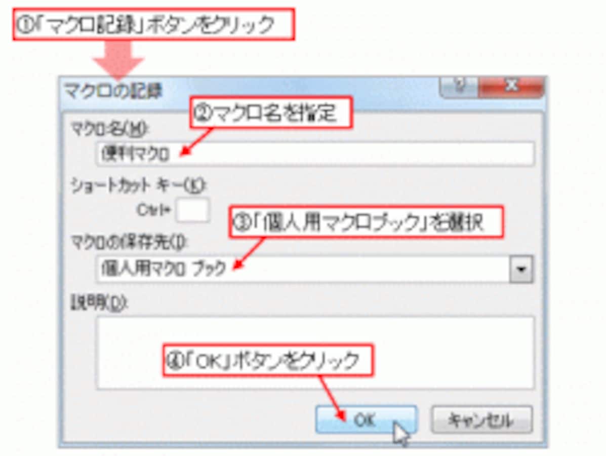 エクセルの個人用マクロブックの保存先はどこですか？