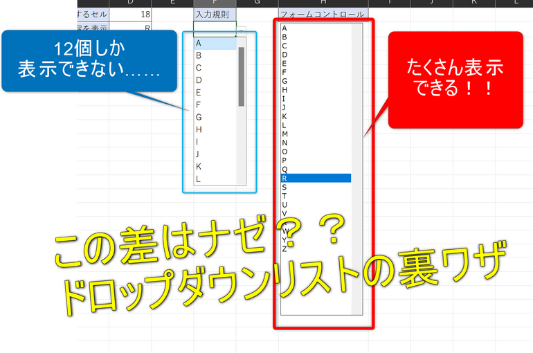 Excelのプルダウンリストが小さすぎるので大きくするには？