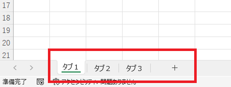 Excelのシートのタブが消えた。どうしたら表示できますか？
