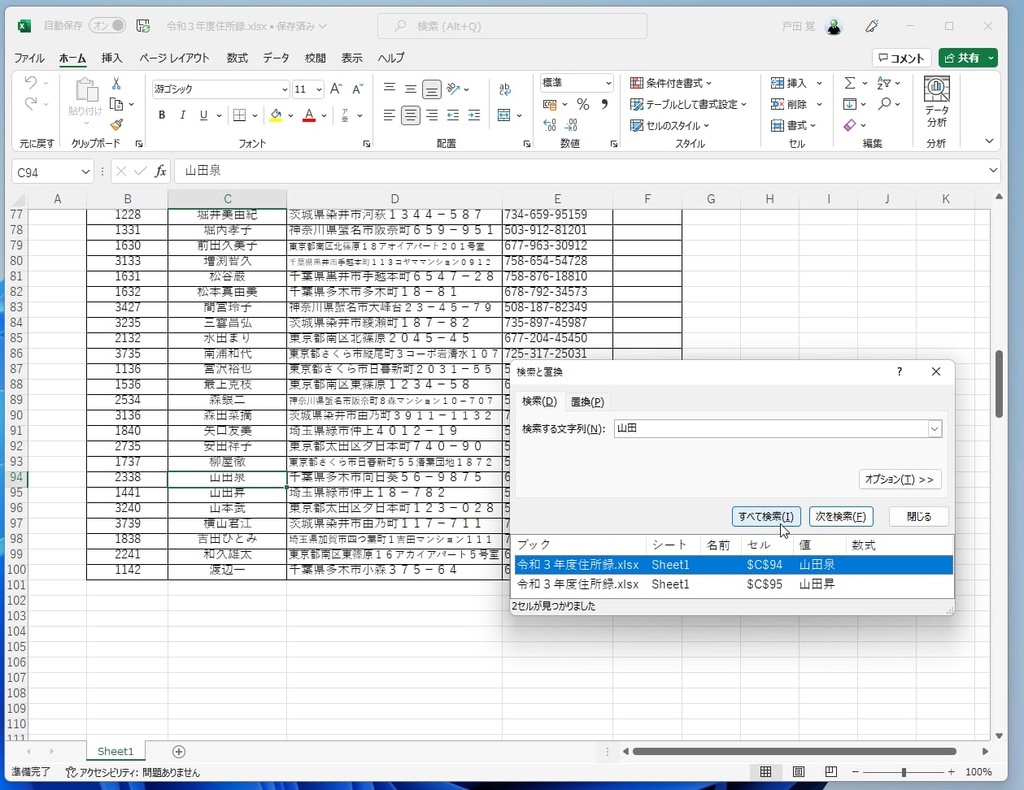 エクセルでネット上の情報を取得するには？