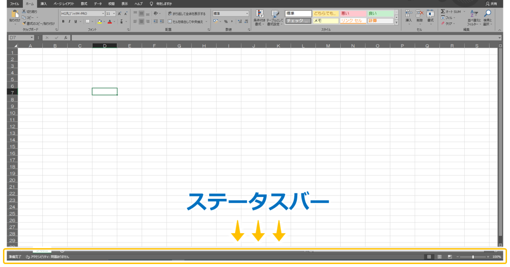 ステータスバーの設定方法は？
