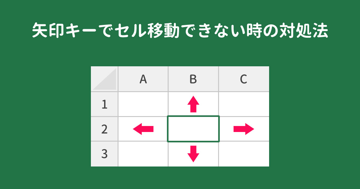 ExcelでScrollLockを解除するには？