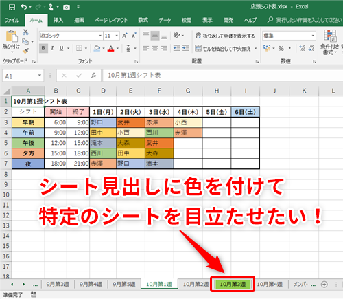 エクセルのシートのタブの色を変えるには？