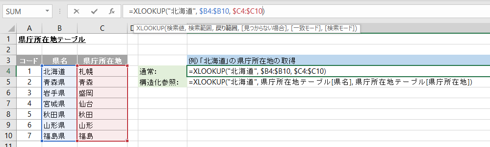 構造化参照による数式の革命