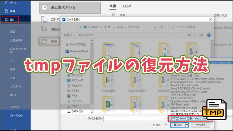 Excelのtmpファイルとは何ですか？