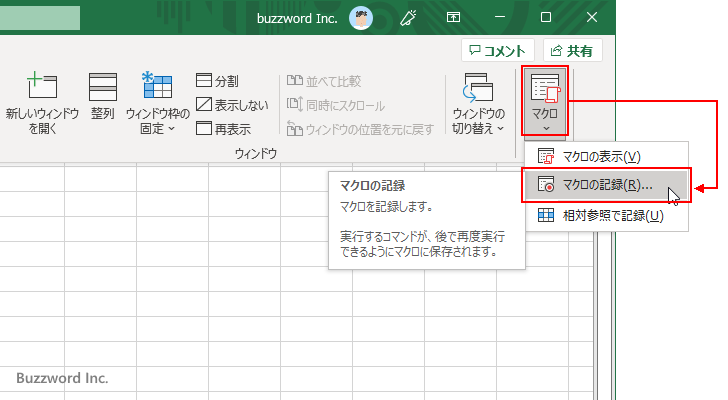 マクロをショートカットキーで実行するにはどうすればいいですか？