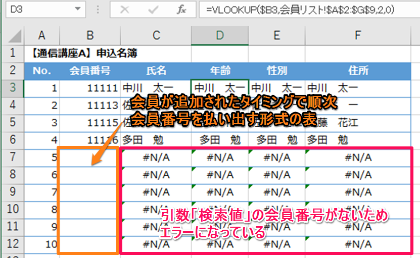 VLOOKUPで完全一致検索するにはどうしたらいいですか？