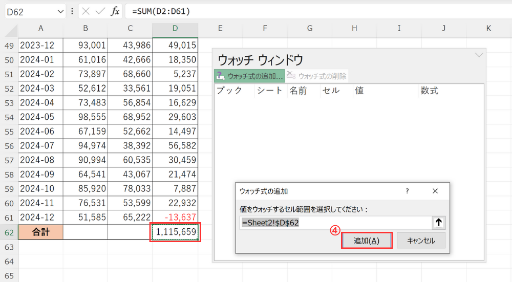 Excelの「ウォッチウィンドウ」で離れたセルの値を監視する方法 離れたセルの合計値を出すには?