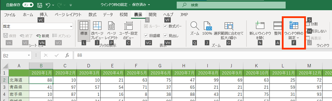ウィンドウ枠固定の解除のショートカットキーは？