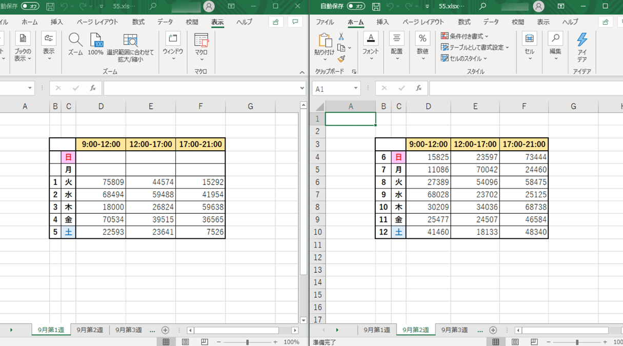 2つのExcelブックを比較するにはどうすればいいですか？